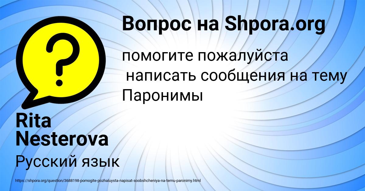 Картинка с текстом вопроса от пользователя Rita Nesterova