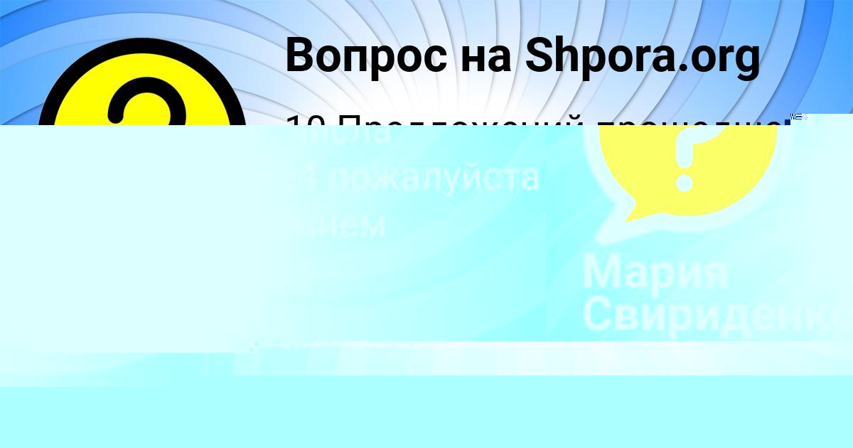 Картинка с текстом вопроса от пользователя Мария Свириденко