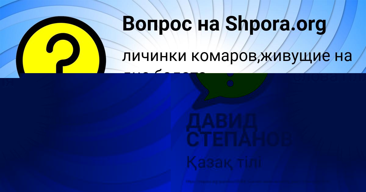 Картинка с текстом вопроса от пользователя Милан Зубков