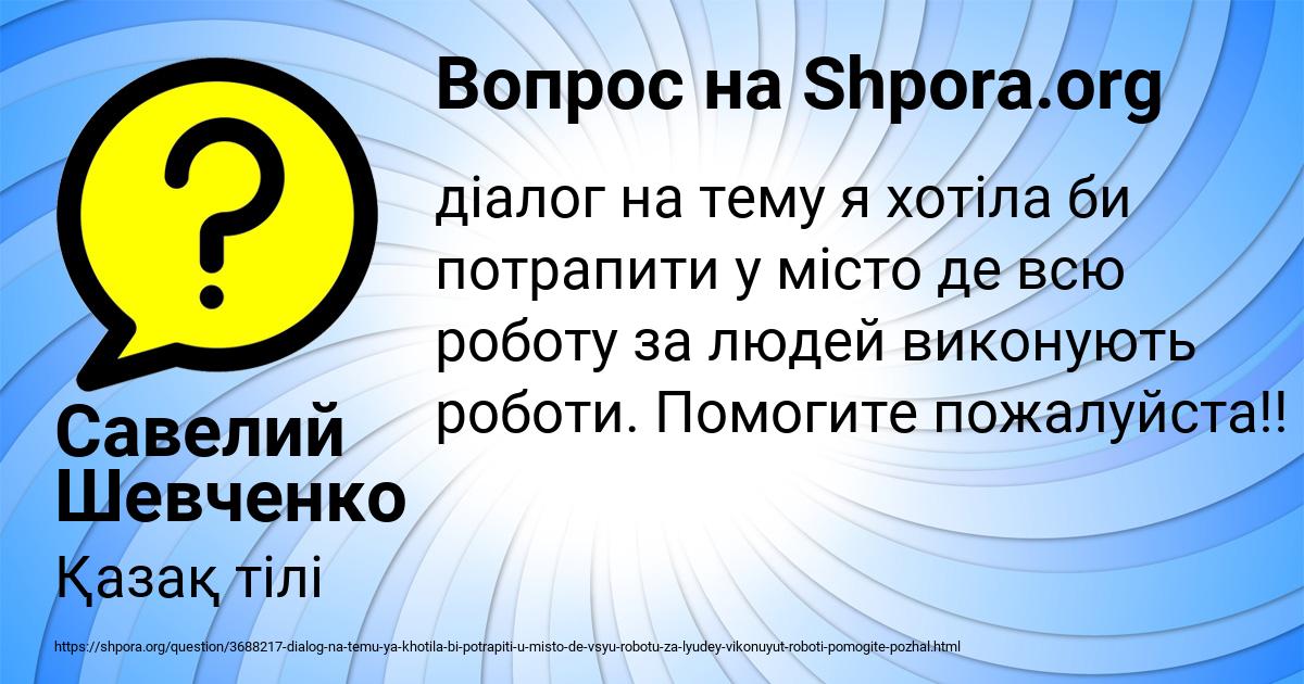 Картинка с текстом вопроса от пользователя Савелий Шевченко
