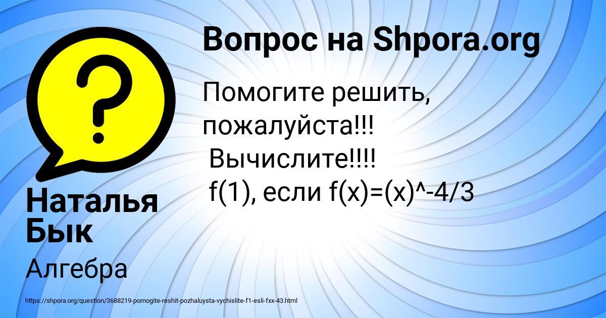 Картинка с текстом вопроса от пользователя Наталья Бык