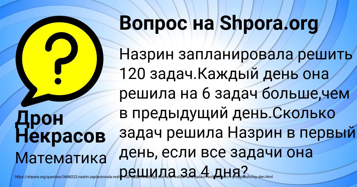 Картинка с текстом вопроса от пользователя Дрон Некрасов