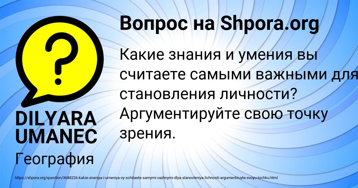 Картинка с текстом вопроса от пользователя DILYARA UMANEC