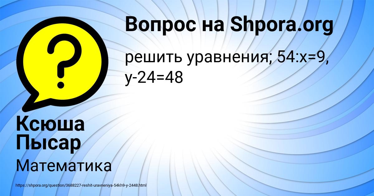 Картинка с текстом вопроса от пользователя Ксюша Пысар