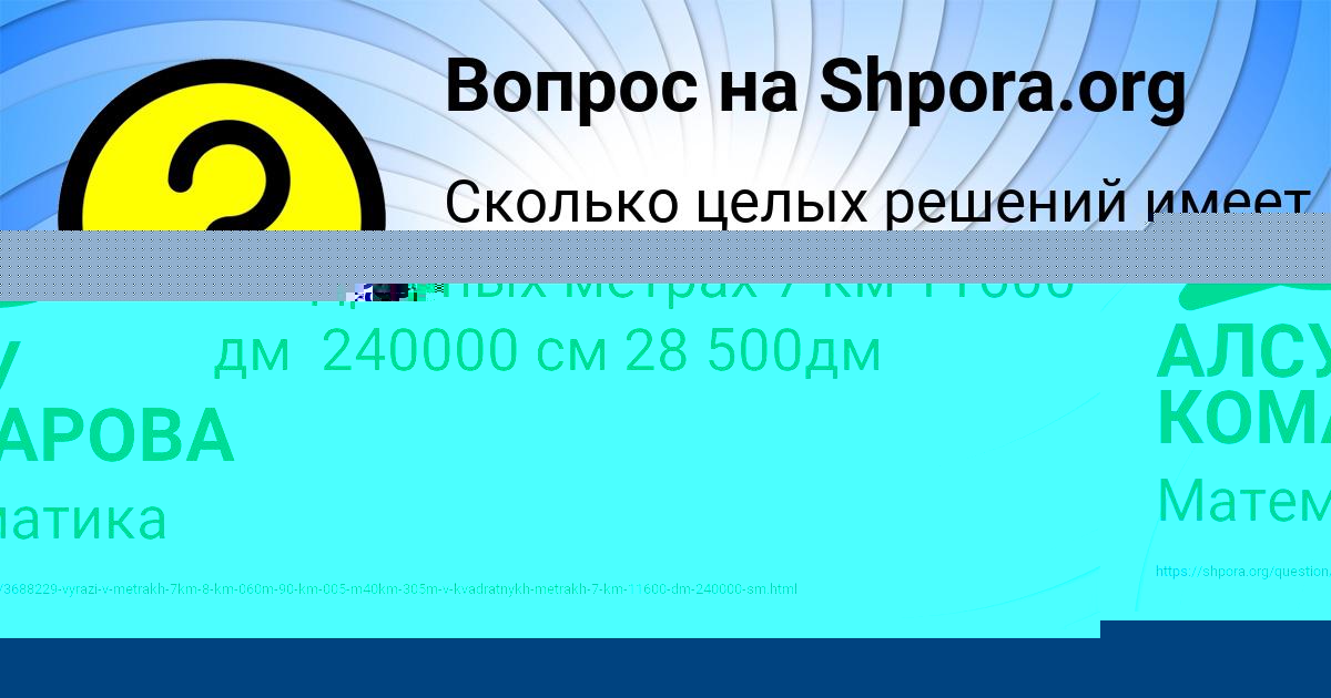 Картинка с текстом вопроса от пользователя АЛСУ КОМАРОВА