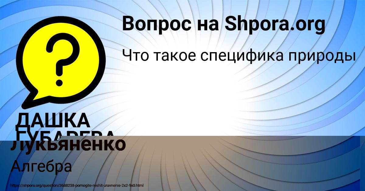 Картинка с текстом вопроса от пользователя Машка Лукьяненко