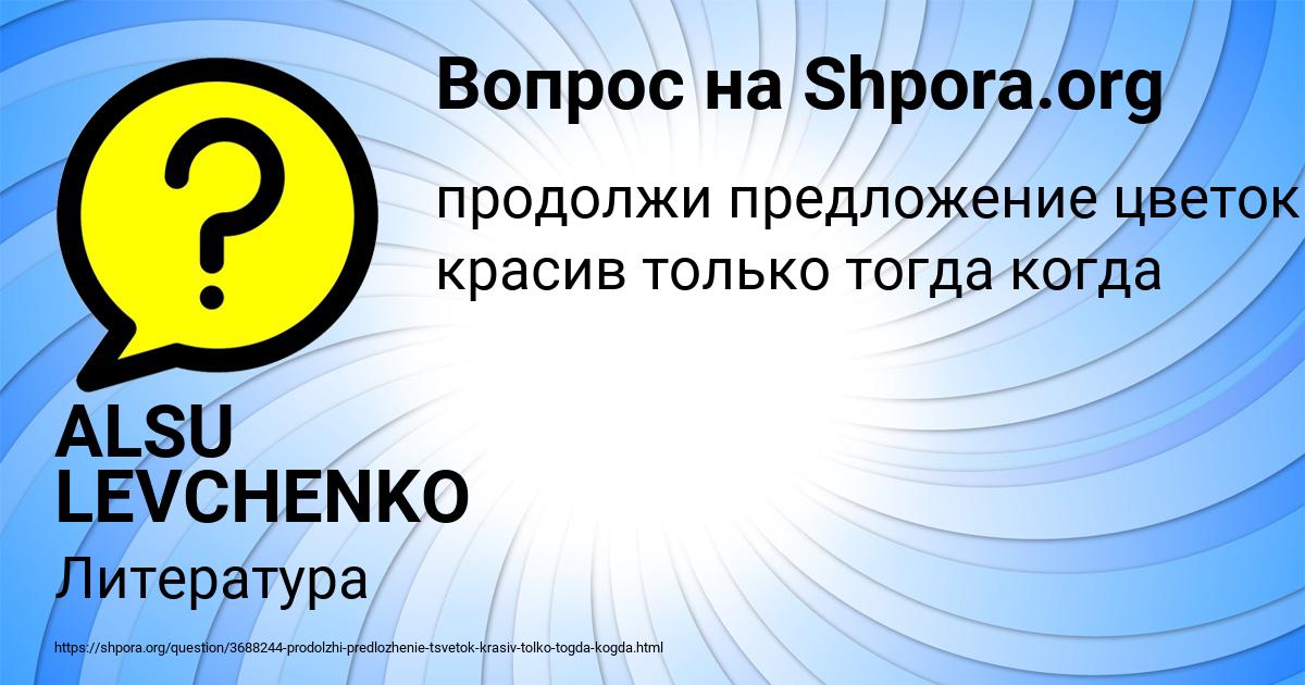 Картинка с текстом вопроса от пользователя ALSU LEVCHENKO
