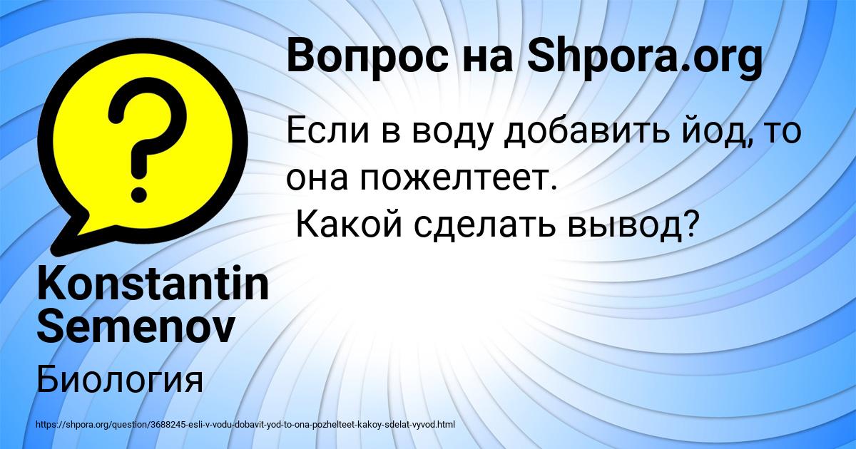 Картинка с текстом вопроса от пользователя Konstantin Semenov