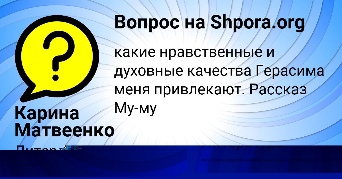 Картинка с текстом вопроса от пользователя Vadik Goncharenko