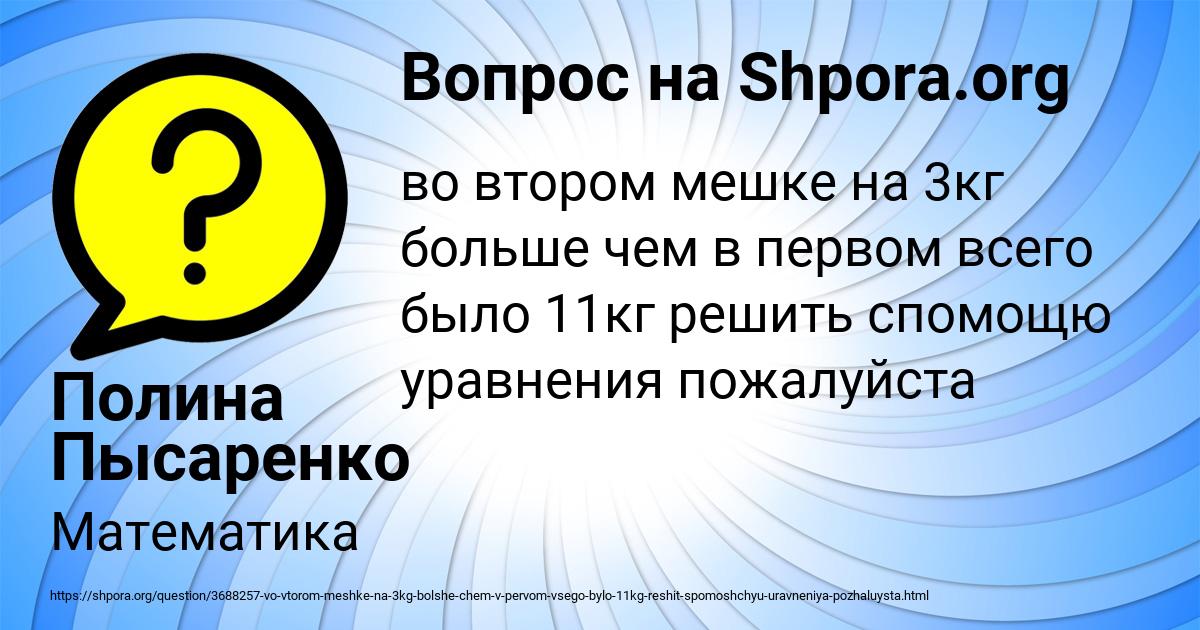 Картинка с текстом вопроса от пользователя Полина Пысаренко