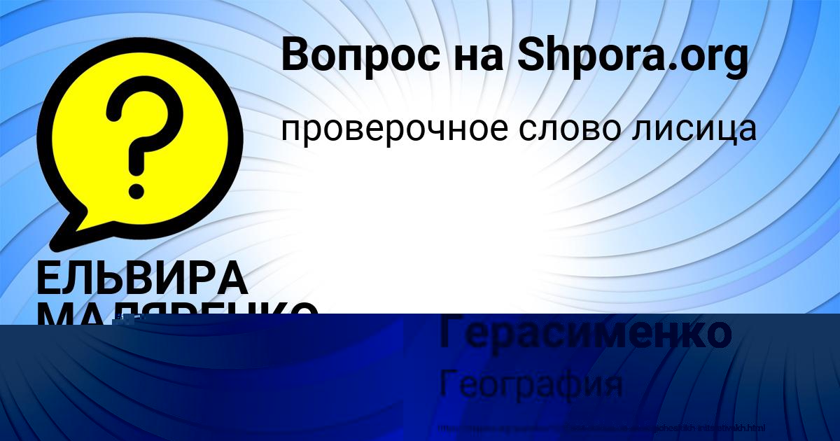 Картинка с текстом вопроса от пользователя ЕЛЬВИРА МАЛЯРЕНКО