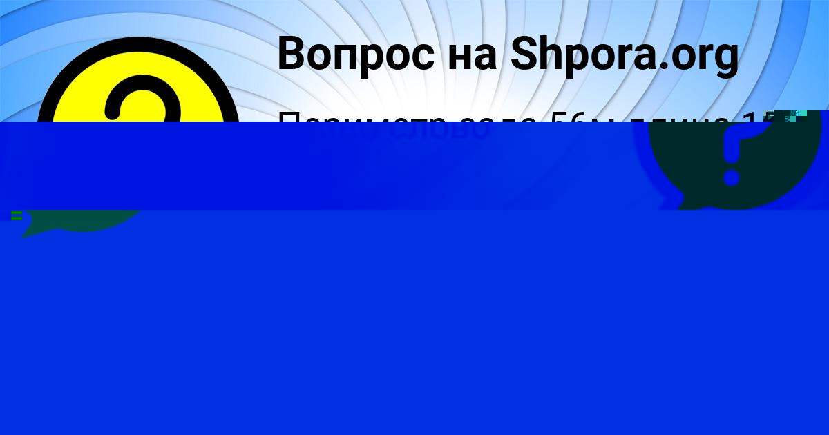 Картинка с текстом вопроса от пользователя Света Осипенко