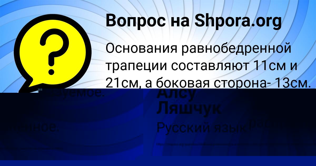 Картинка с текстом вопроса от пользователя Алсу Ляшчук