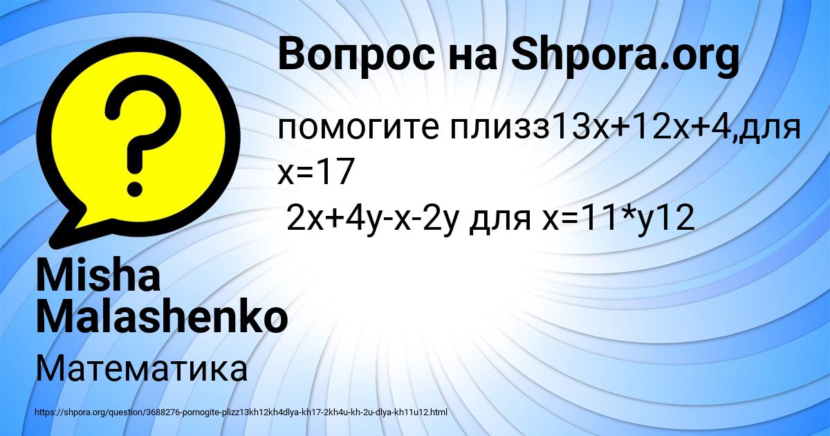 Картинка с текстом вопроса от пользователя Misha Malashenko
