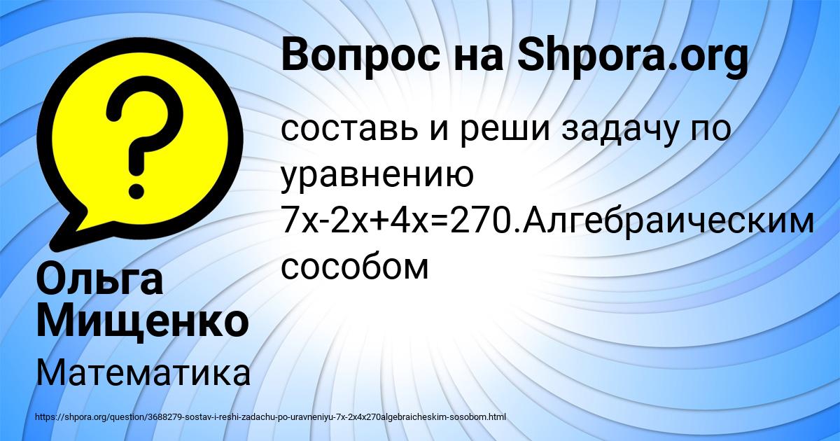Картинка с текстом вопроса от пользователя Ольга Мищенко