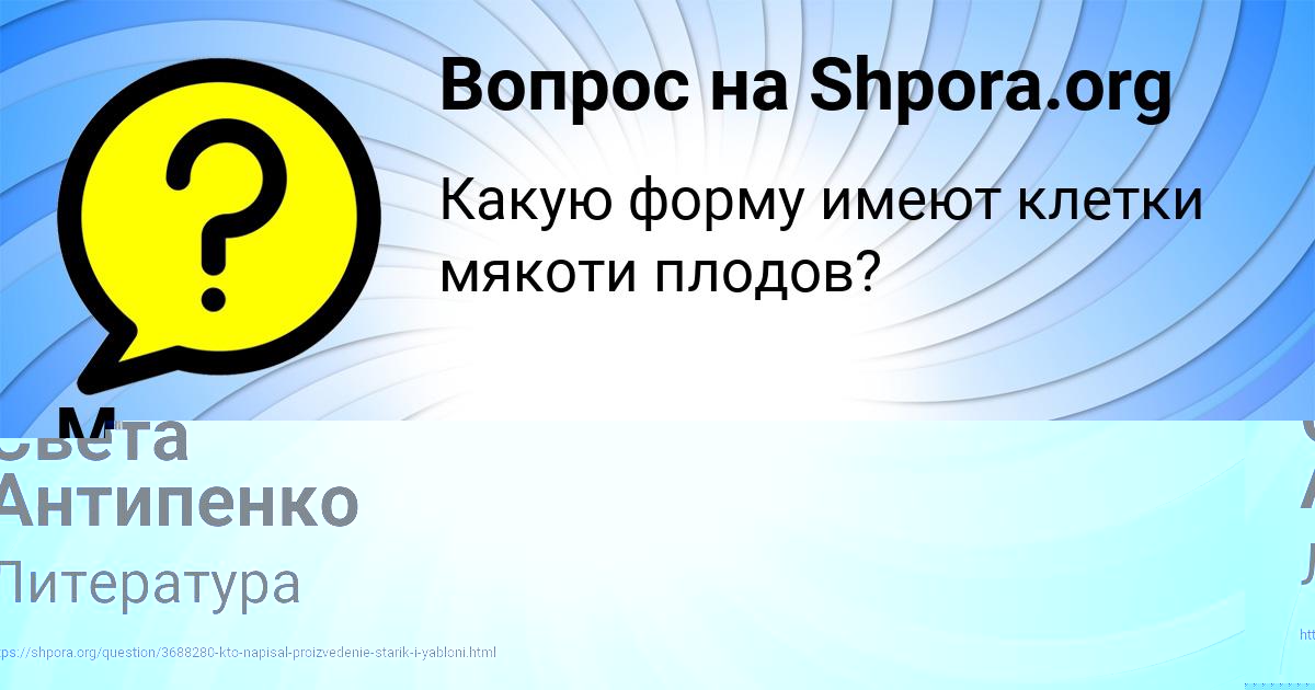 Картинка с текстом вопроса от пользователя Света Антипенко