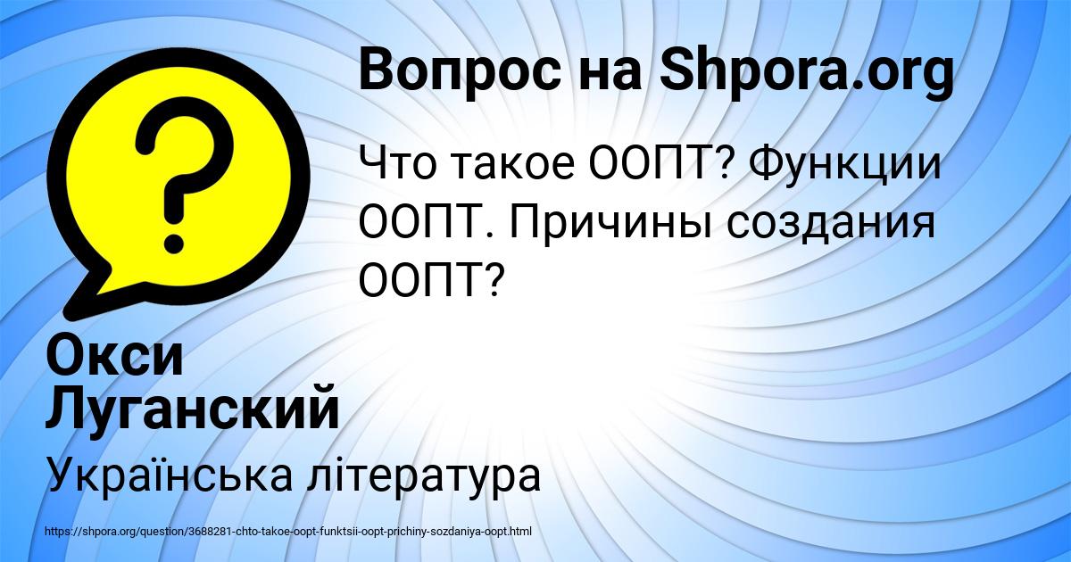 Картинка с текстом вопроса от пользователя Окси Луганский