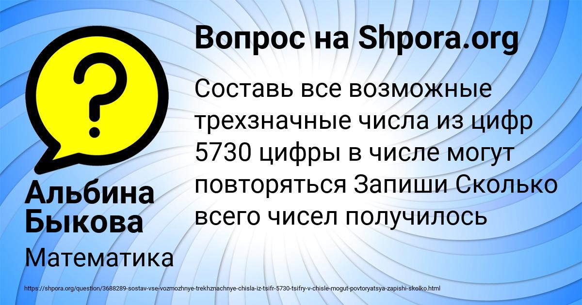 Картинка с текстом вопроса от пользователя Альбина Быкова