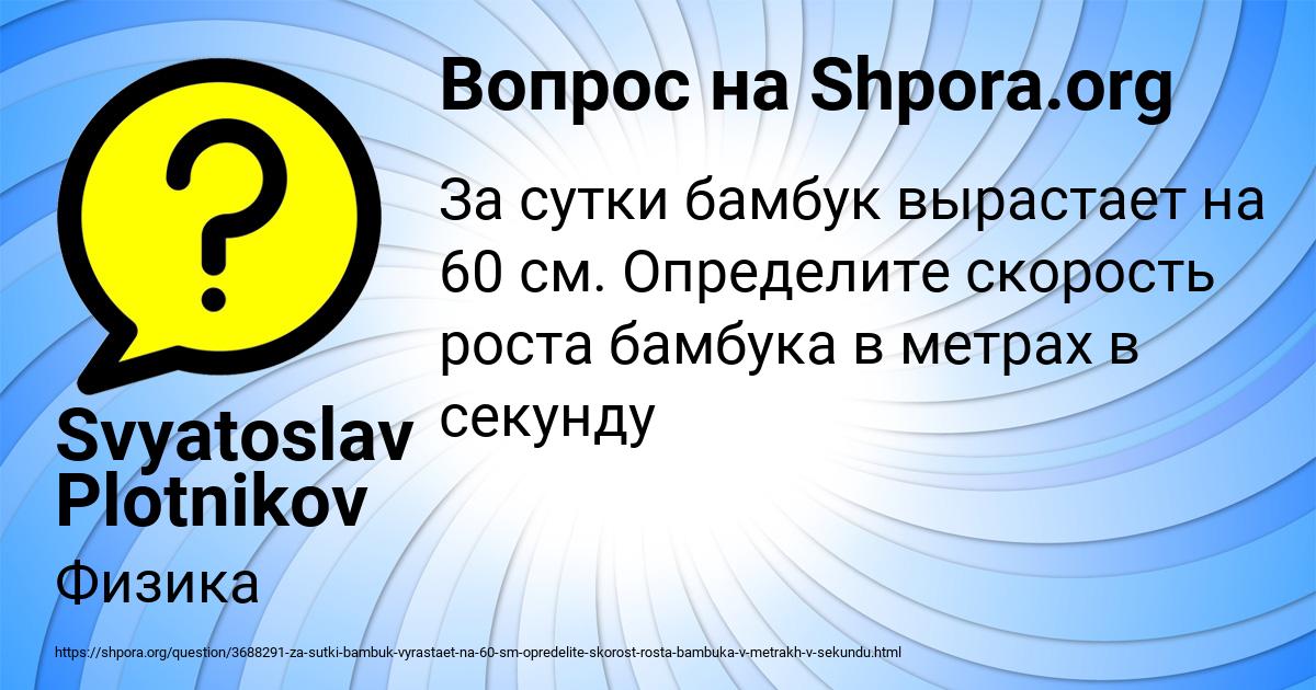 Картинка с текстом вопроса от пользователя Svyatoslav Plotnikov