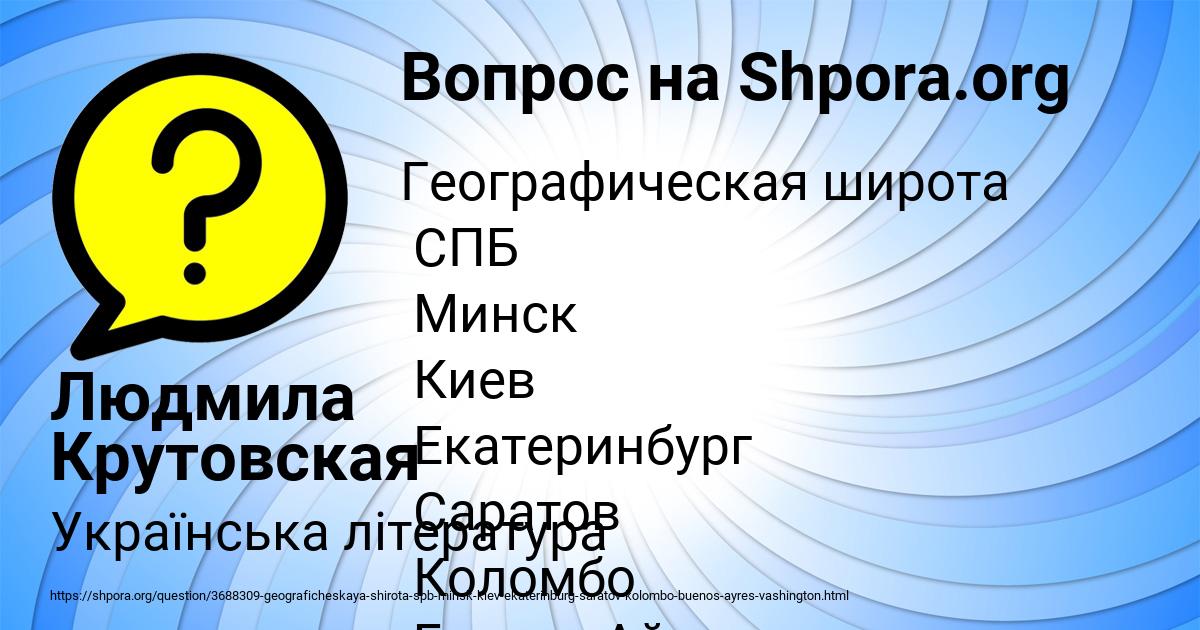 Картинка с текстом вопроса от пользователя Людмила Крутовская