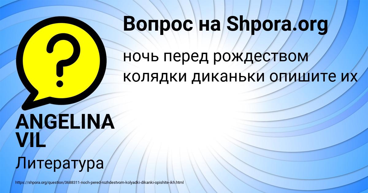 Картинка с текстом вопроса от пользователя ANGELINA VIL
