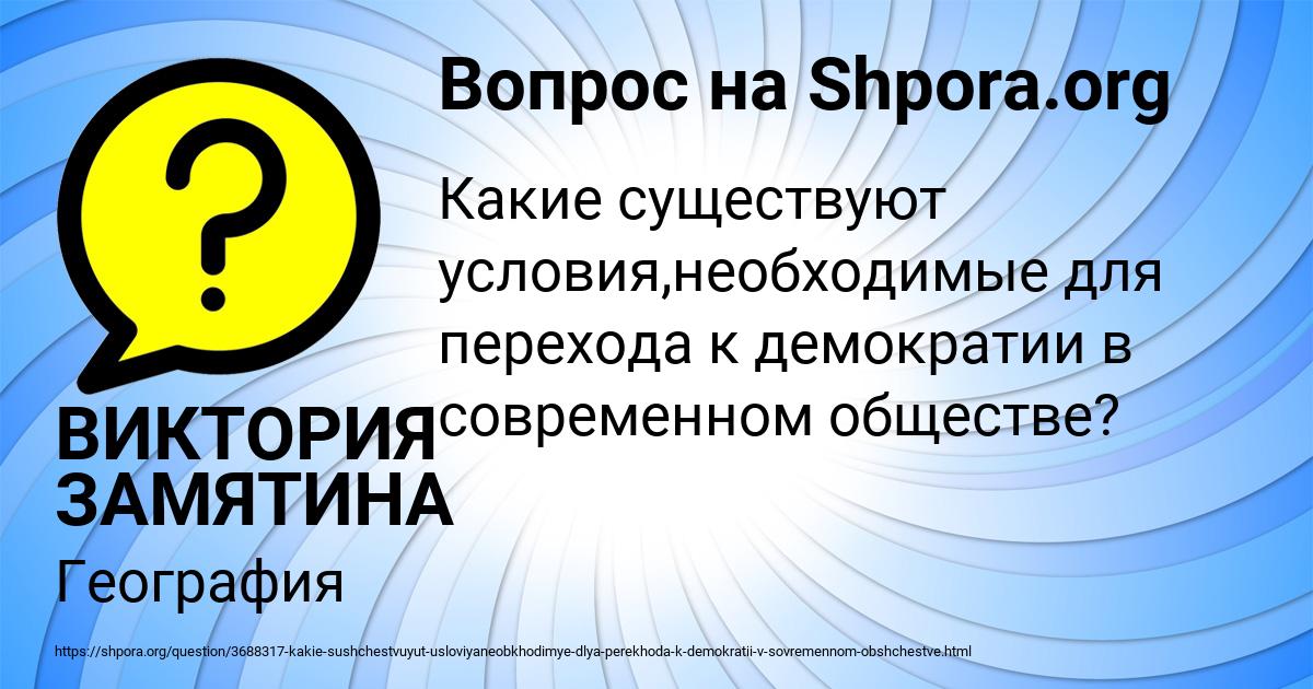 Картинка с текстом вопроса от пользователя ВИКТОРИЯ ЗАМЯТИНА
