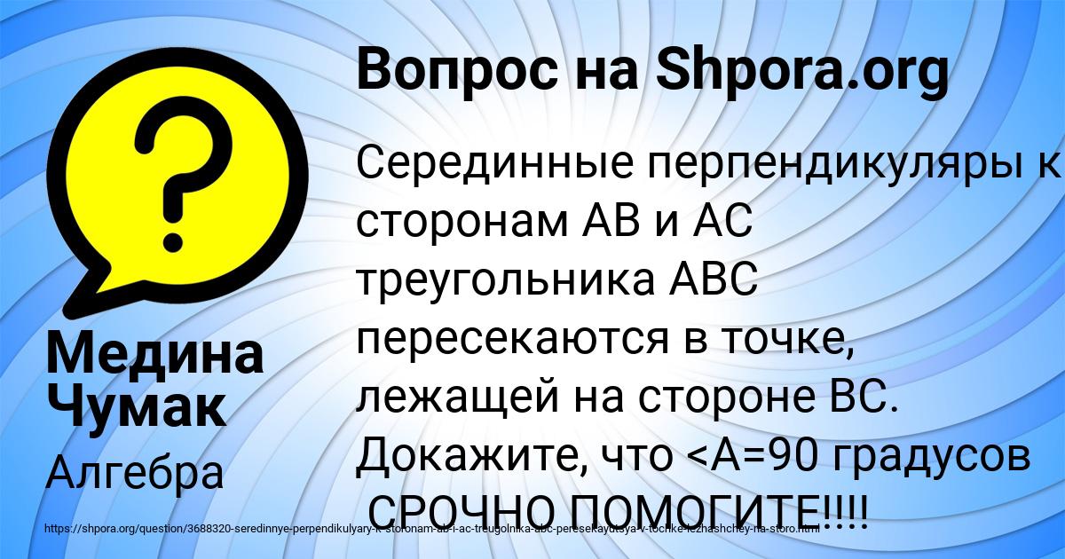 Картинка с текстом вопроса от пользователя Медина Чумак