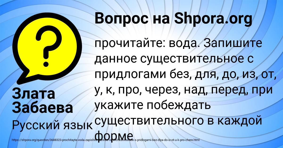 Картинка с текстом вопроса от пользователя Злата Забаева