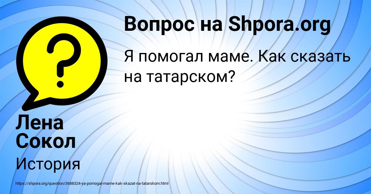 Картинка с текстом вопроса от пользователя Лена Сокол