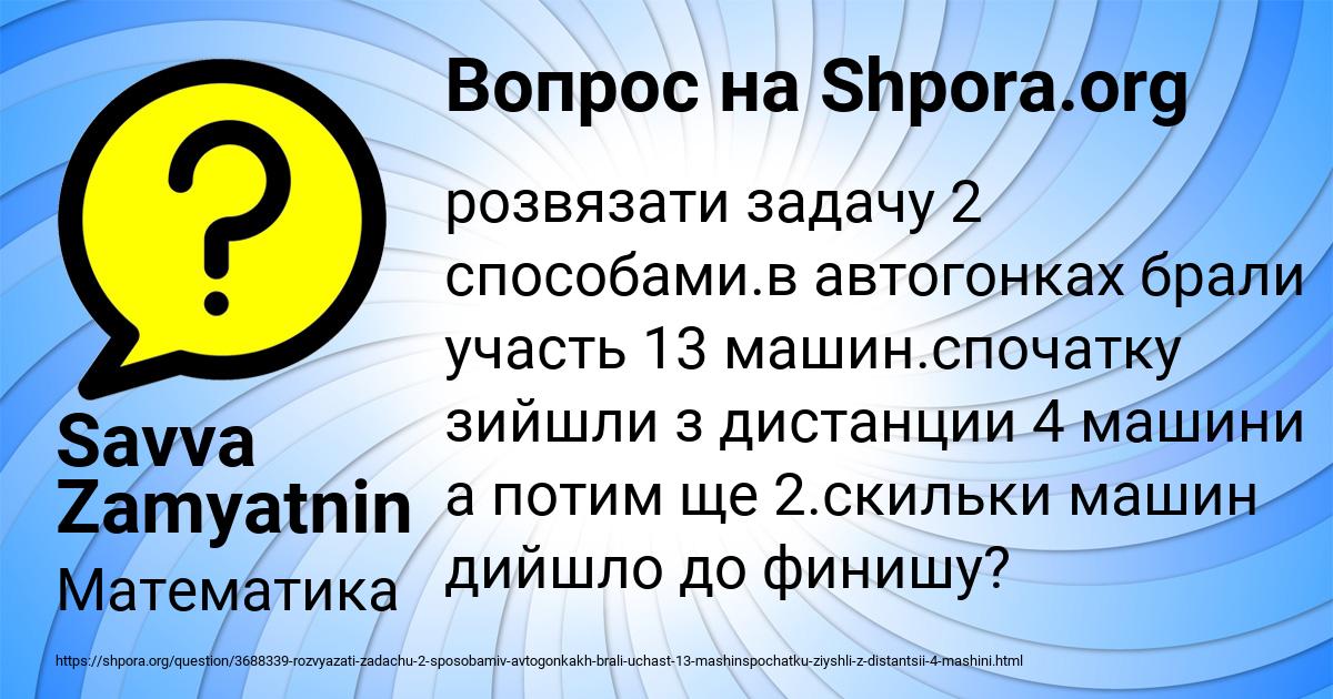 Картинка с текстом вопроса от пользователя Savva Zamyatnin