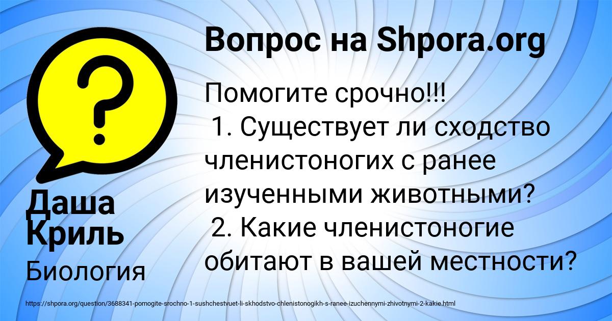 Картинка с текстом вопроса от пользователя Даша Криль