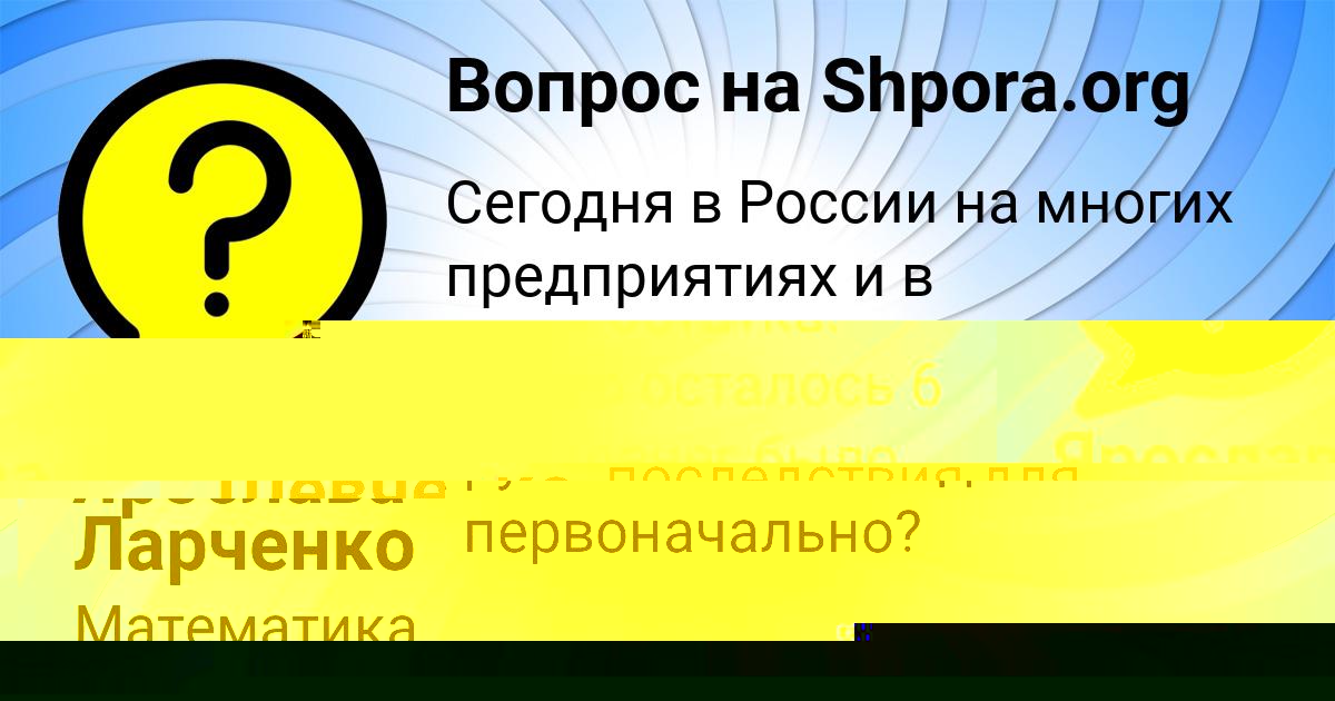 Картинка с текстом вопроса от пользователя Лейла Шевченко