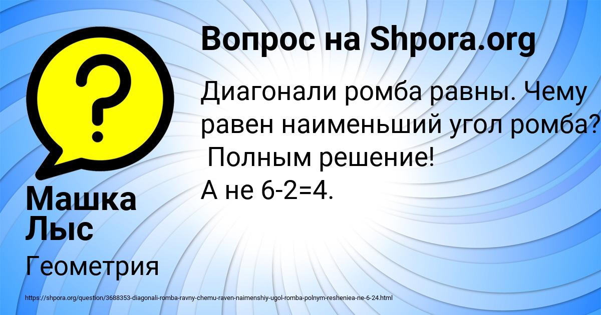 Картинка с текстом вопроса от пользователя Машка Лыс