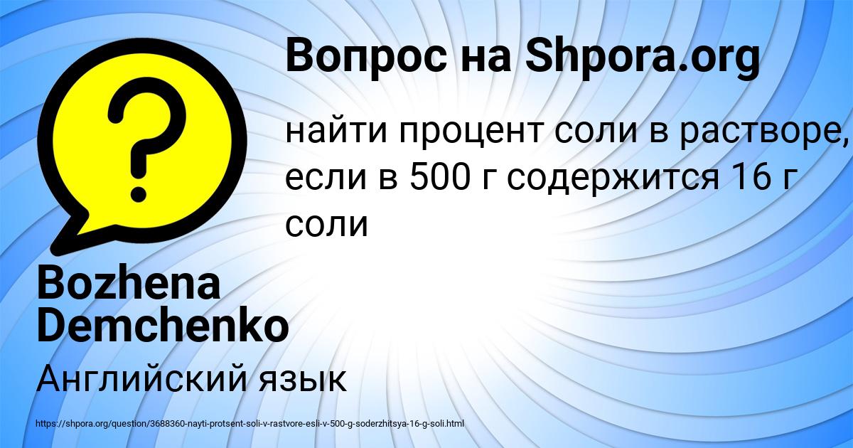 Картинка с текстом вопроса от пользователя Bozhena Demchenko