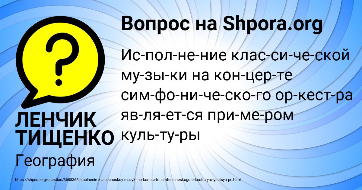Картинка с текстом вопроса от пользователя ЛЕНЧИК ТИЩЕНКО