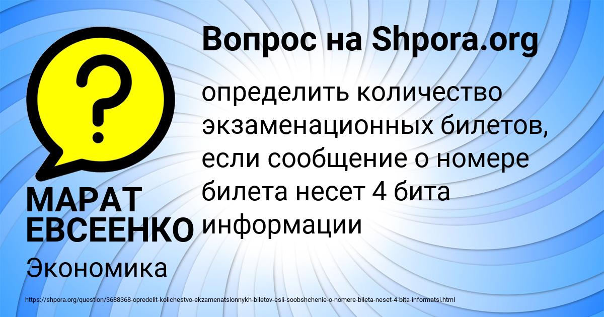 Картинка с текстом вопроса от пользователя МАРАТ ЕВСЕЕНКО