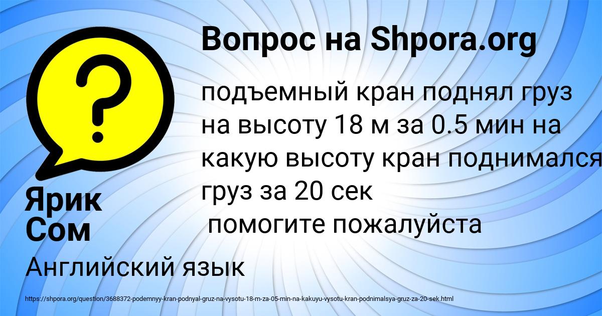Картинка с текстом вопроса от пользователя Ярик Сом