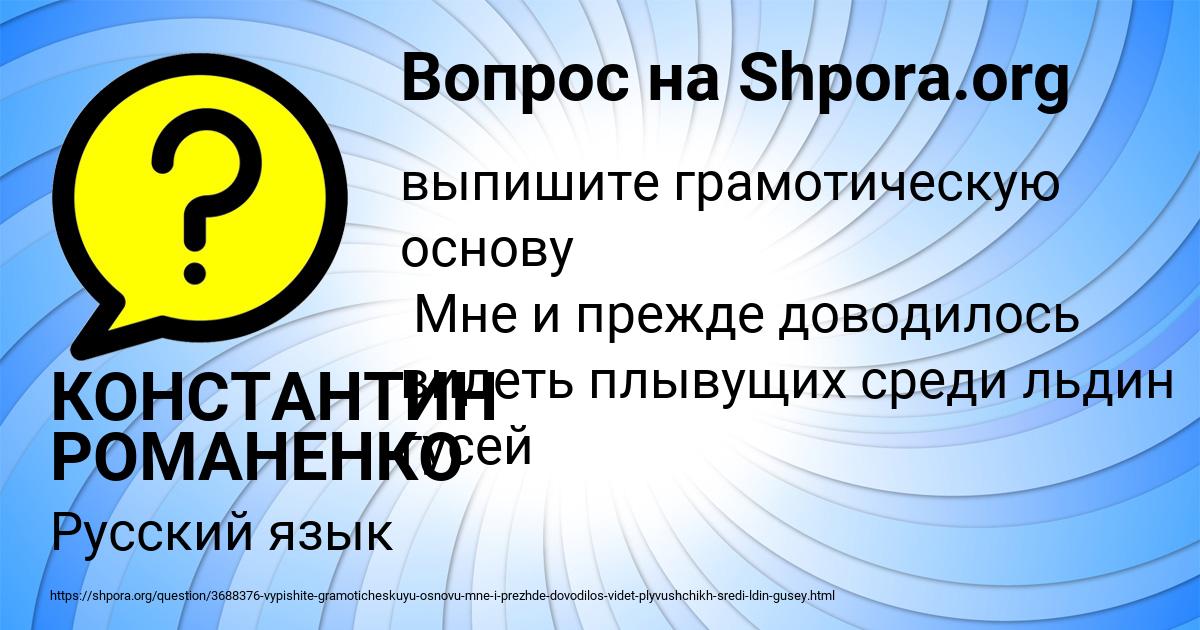 Картинка с текстом вопроса от пользователя КОНСТАНТИН РОМАНЕНКО