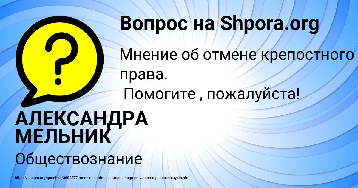Картинка с текстом вопроса от пользователя АЛЕКСАНДРА МЕЛЬНИК