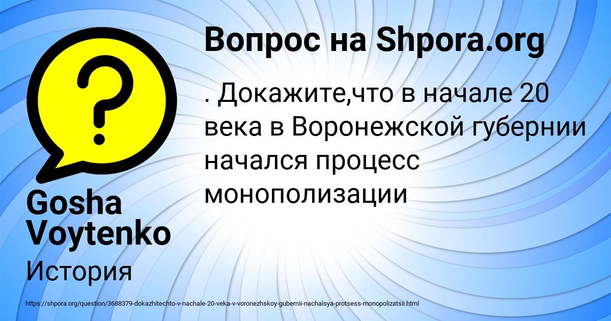 Картинка с текстом вопроса от пользователя Gosha Voytenko