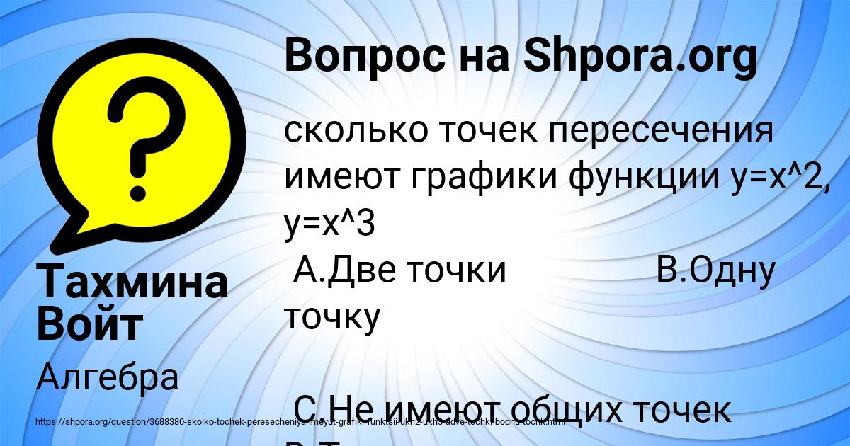 Картинка с текстом вопроса от пользователя Тахмина Войт