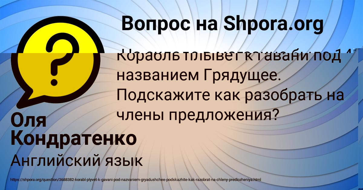 Картинка с текстом вопроса от пользователя Оля Кондратенко