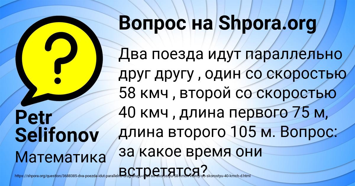 Картинка с текстом вопроса от пользователя Petr Selifonov