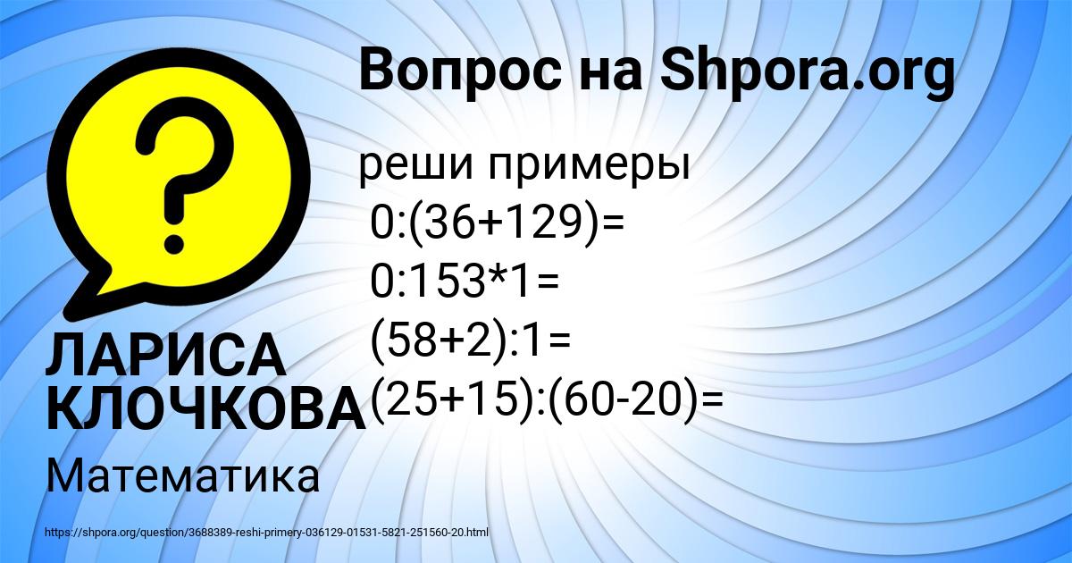 Картинка с текстом вопроса от пользователя ЛАРИСА КЛОЧКОВА