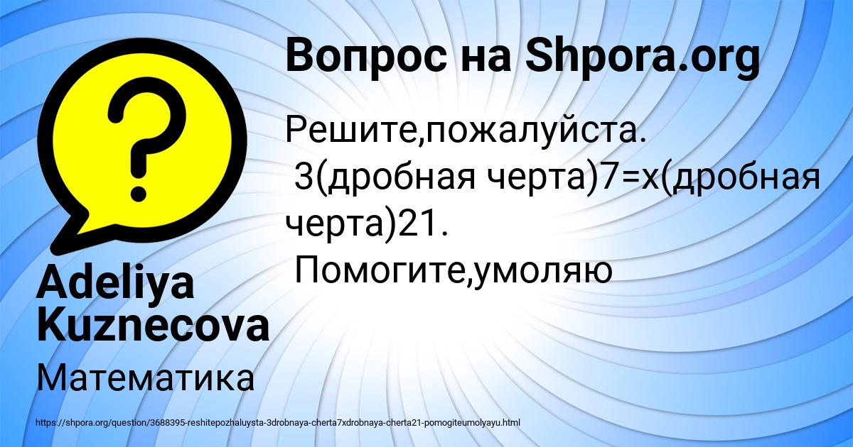 Картинка с текстом вопроса от пользователя Adeliya Kuznecova