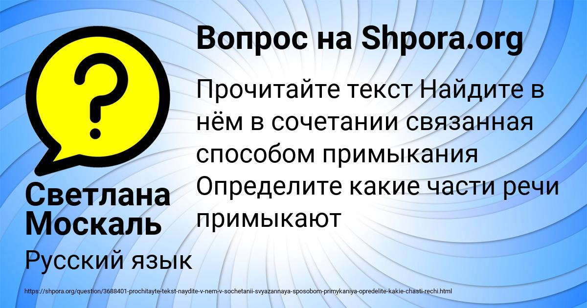 Картинка с текстом вопроса от пользователя Светлана Москаль