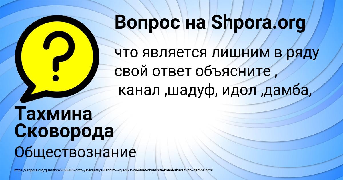 Картинка с текстом вопроса от пользователя Тахмина Сковорода