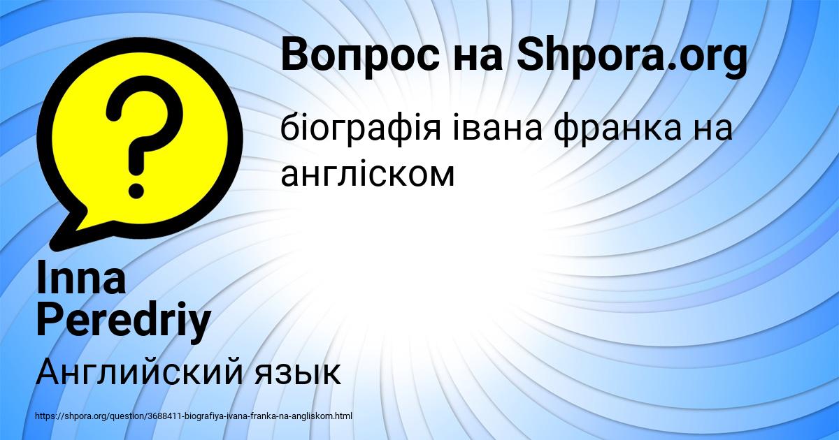 Картинка с текстом вопроса от пользователя Inna Peredriy