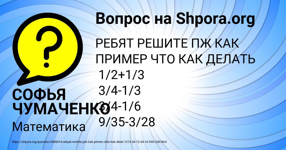 Картинка с текстом вопроса от пользователя СОФЬЯ ЧУМАЧЕНКО
