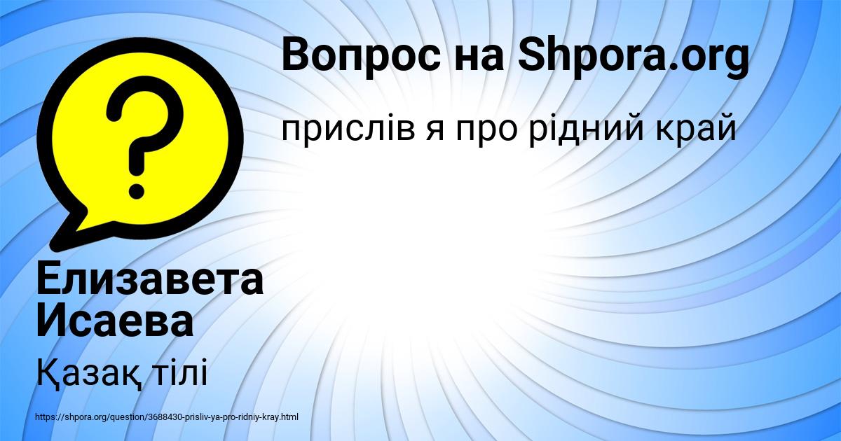 Картинка с текстом вопроса от пользователя Елизавета Исаева